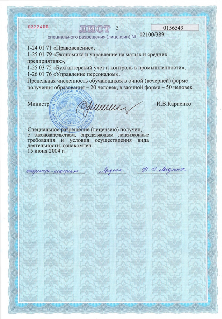 Сертификаты и лицензии 5.jpg